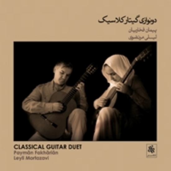 Picture of Classical Guitar Duet