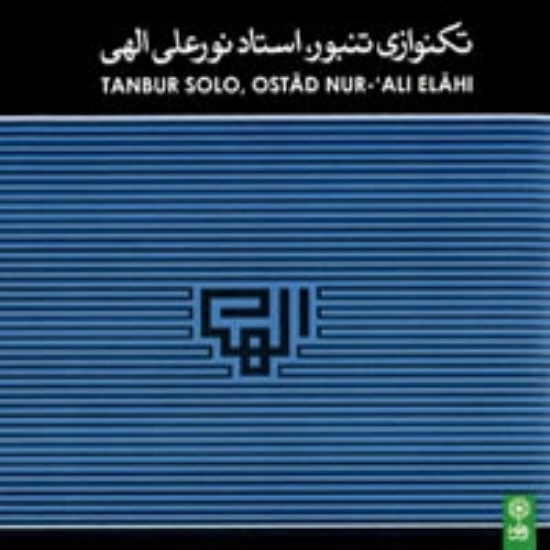 Picture of Tanbur Solo , Ostad Nur-Ali Elahi 1
