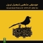 Picture of Religious Music of Shiites