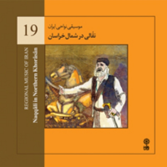 Bild von Regional Music of Persia 19 ( Khorasan)