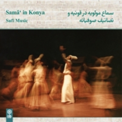 Picture of Sama in Konya (Sufi Music)
