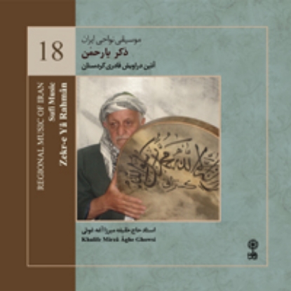 Bild von Regional Music of Persia 18 (Sufi Music)