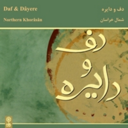 Picture of Daf & Dayere (from Northern Khorasan)