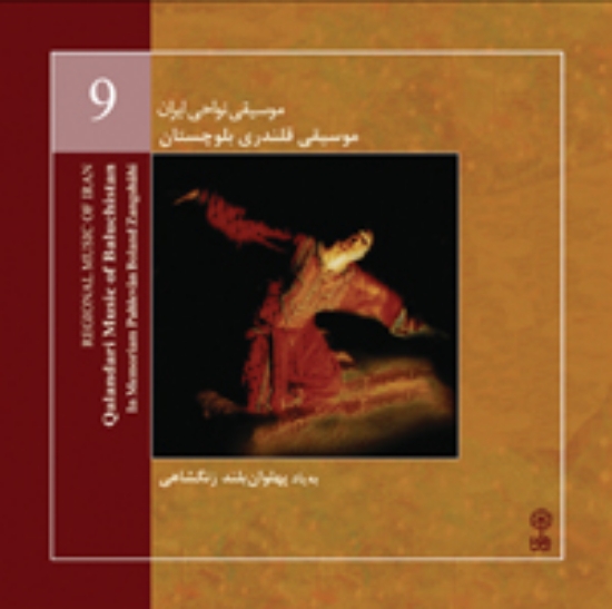Bild von Regional Music of Persia 9 (Qalandari Music of Baluchistan)