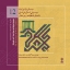 Picture of Regional Music of Persia 12 (Music from Northern Khorasan)
