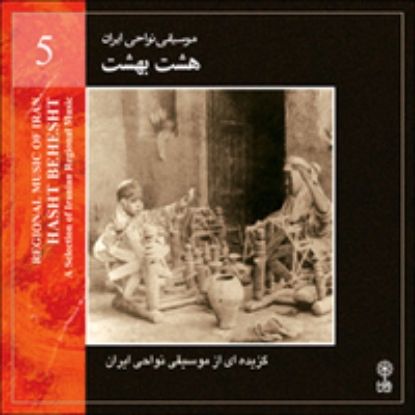 Picture of Regional Music of Persia 5 (Hasht Behesht)