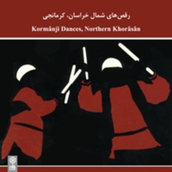 Picture of Northern Khorasan Dances (Kormanji)