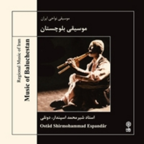 Picture of Music of Baluchestan (Ostad Shir Mohammad Espandar)