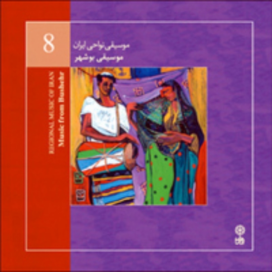 Picture of Regional Music of Persia 8 (Music of Bushehr)