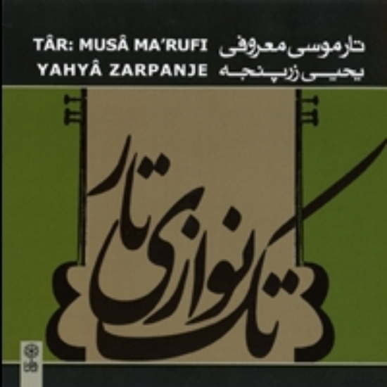 Bild von Tar of Musa Marufi & Yahya Zarpanje