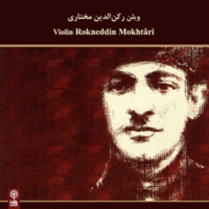 Picture of Violin of Rokneddin Mokhtari