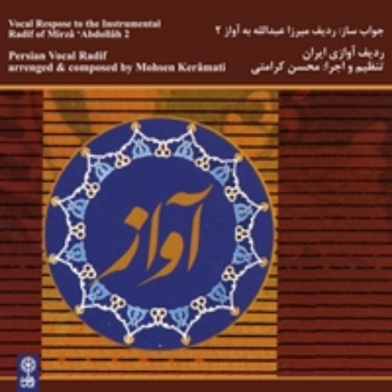 Picture of Vocal Response to the Instrumental Radif of Mirza Abdollah (2)