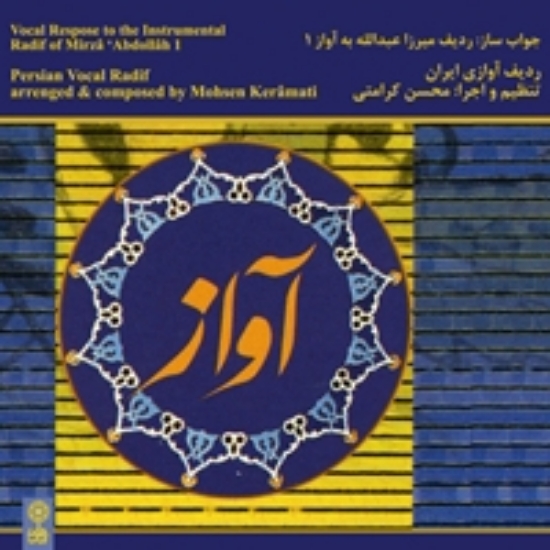 Picture of Vocal Response to the Instrumental Radif of Mirza Abdollah (1)