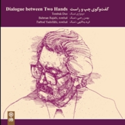 Picture of Dialogue Between Two Hands