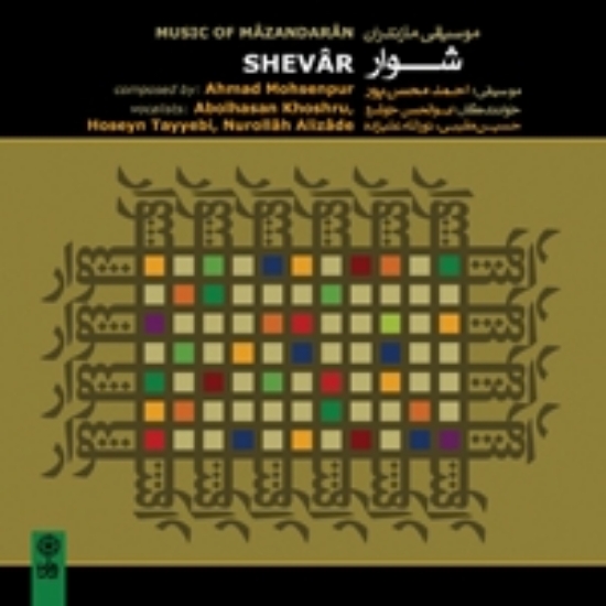 Bild von Shevar (Music of Mazandaran)