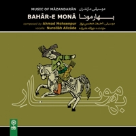 Bild von Bahar-e Mona ( Music of Mazandaran )
