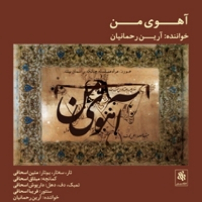 Bild von Ahuye Man (Music of Khorasan)