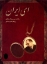 Picture of Ey Persia
