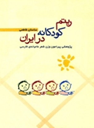 Picture of Nursery Rhythms in Persia