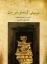 Picture of Music of Kurdish Hawraman
