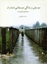 Picture of Music and Musical Life of Mazandaran