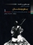 Picture of Music and Trance ( Baluchistân )