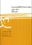 Picture of Radif of Ostad Abolhasan Saba for Santur (Chapkuk)