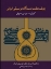 Picture of Radif of Classical Music