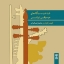 Picture of Introduction to the Dastgahs of oriental Music