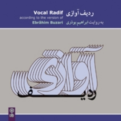Picture of Vocal Radif (Ebrahim Buzari)