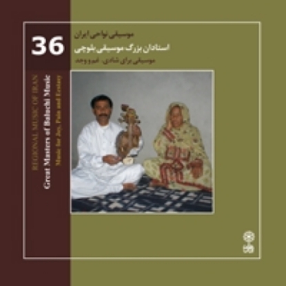 Picture of Regional Music of Persia 36 (Great Masters of Baluchi Music)