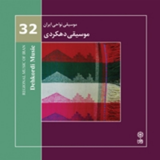 Picture of Regional Music of Persia 32 (Dehkordi Music)