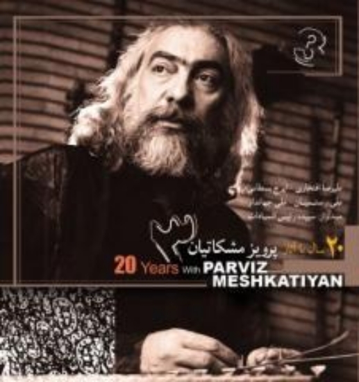 Picture of 20Years With Parviz Meshkatian 3