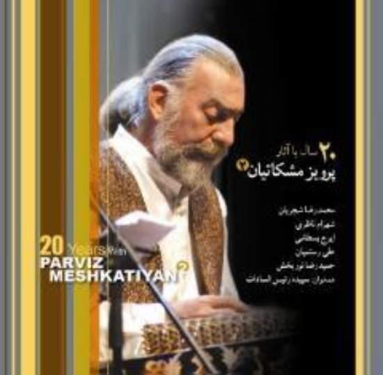 Picture of 20Years With Parviz Meshkatian 2