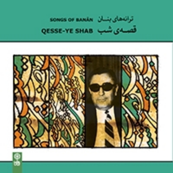 Picture of Songs of Banan (Qesse-ye Shab)