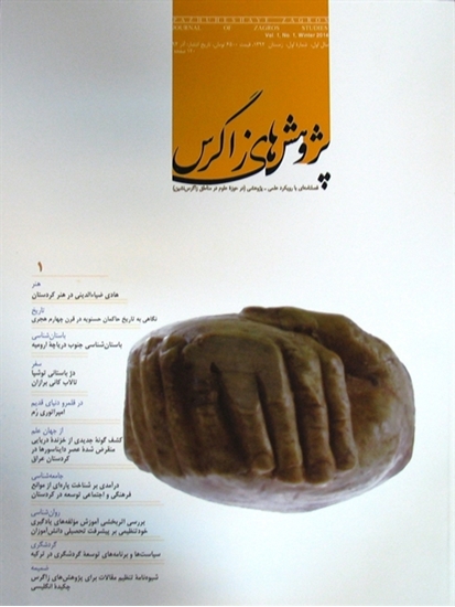 Picture of Journal of Zagros Research